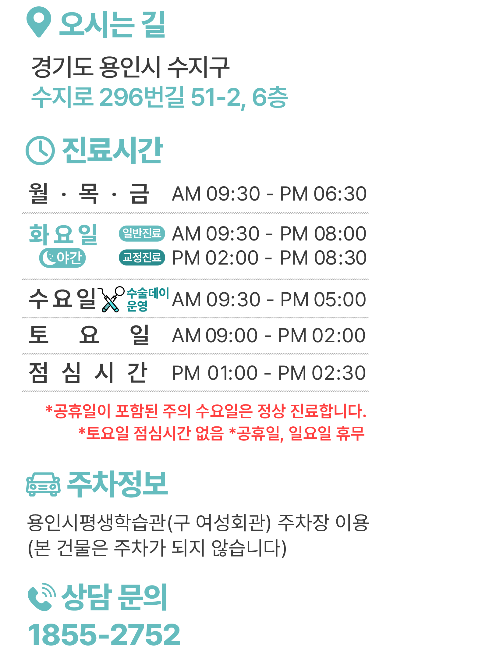 오시는길/진료시간
